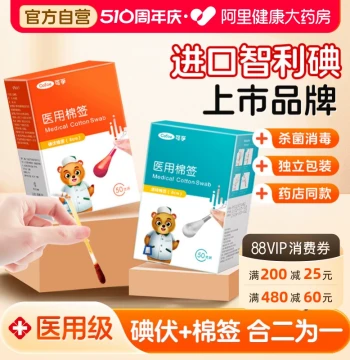 Medical Povidone-Iodine Cotton Swabs, Alcohol Wound Disinfection Sticks, Sterile Disposable for Infants