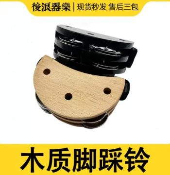 Wooden Foot Bell, Cajon Drum Accompaniment for Folk Guitar Singing, African Hand Drum Honggu Foot Bell Accessories