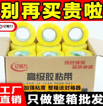 Yihengli Clear Express Packaging Tape, Wide & Thick Large Roll, Beige High-Viscosity Sealing Tape