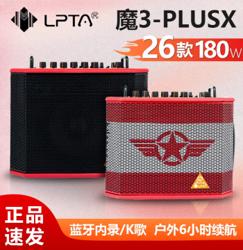 2026 Mo San Speaker Plus X - 180W Live Streaming Sound System for Electric Wind Instruments, Guitar, and Outdoor Karaoke (Mo 3 Plus X)