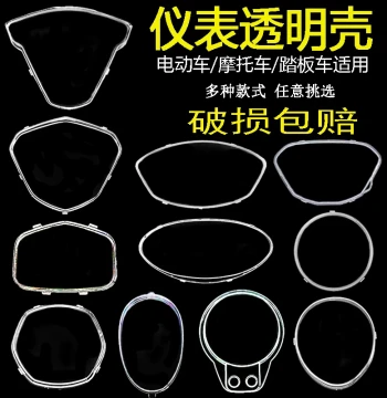 Waterproof Instrument Cluster Cover for Yadea, Aima, and Qiaoge Electric Scooters and Motorcycles