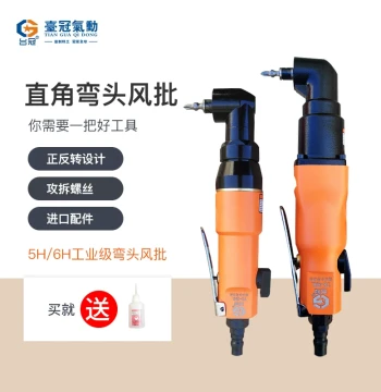 Right Angle Pneumatic Screwdriver Bent Head Air Drill Pneumatic Tool Corner Air Drill Taiguan