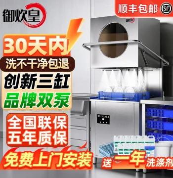 Yuchuhuang Lid-Lifting Commercial Dishwasher - Fully Automatic for Restaurants, Cafes, Canteens, and Bars (Cup Washer Included)