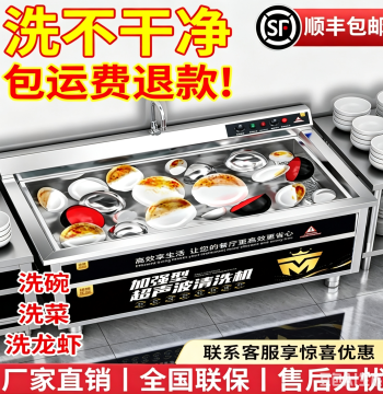 Commercial Ultrasonic Dishwasher, Kitchen Equipment for Restaurants, Cafeterias, Hotels, and Dining Establishments, Fully Automatic, Available in Small and Large Sizes