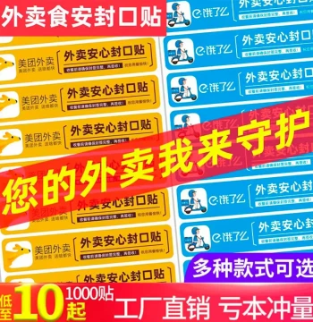 Food Delivery Seal Stickers - Meituan & Ele.me Compatible, Cartoon Food Safety Tamper-Evident Labels for Milk Tea, Fried Chicken, Pastries, Takeout Bags and Containers with QR Code