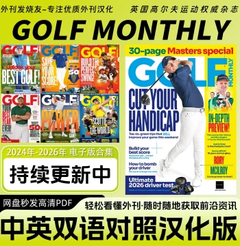 Bilingual Chinese-English [GOLF MONTHLY] UK Golf Skills and Consultation Magazine, Electronic PDF Version