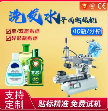 Semi-Automatic Labeling Machine for Flat Bottles (Shampoo, Body Wash), Dual-Side Universal Mini Model