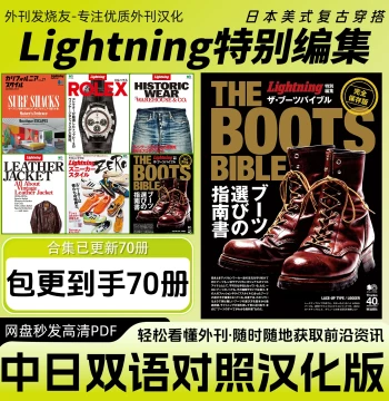 Chinese-Japanese Bilingual [Lightning Special Edition]: Japanese Men's Retro Classic Fashion Styling Magazine