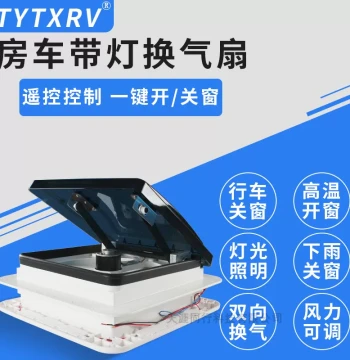 RV Roof-Mounted Vent Fan with Light and Skylight - Exhaust Fan for RVs and Campers, 280*280mm