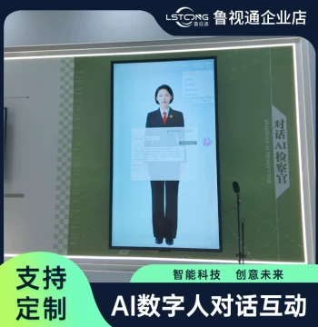 Exhibition Interactive Digital Human Software - AI Virtual Guide, Digital Human Interaction System, Lushitong Custom Software