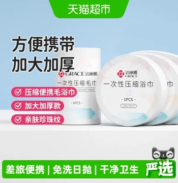 Disposable Compressed Bath Towels Thickened Extra-Large Portable for Travel