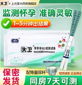 David Early Pregnancy Test Strips – Medical-Grade Urine Test Kits for Pregnancy & Ovulation Detection (Official Flagship Store)