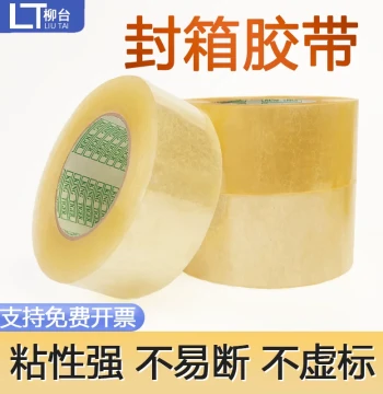 High-Adhesion Clear or Beige Packing Tape - Thick Sealing Tape for Express Shipping and Box Closure (Free Shipping)