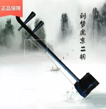 Premium Ebony Beijing Erhu by Liu Menghu, Professional Performance Grade with Case, High-Quality Black Snake Skin, Authentic Product with Free Shipping