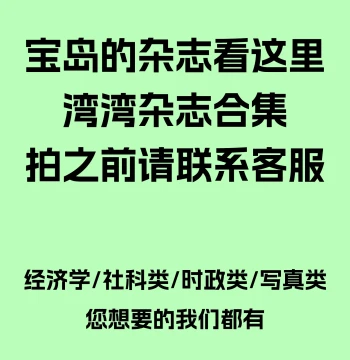 Taiwan Magazine Collection / Formosa Magazines / Literary Fashion Lifestyle Trend Literature Magazines / Please Consult Before Purchase