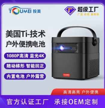 Toumei M2 Outdoor Projector with Large Battery - Portable Projection for Camping, Restaurants, Hotels, and Homestays