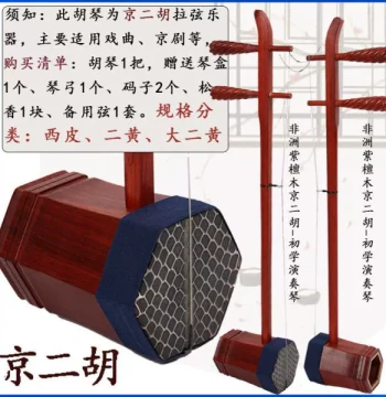 Rosewood Jing Erhu Instrument, African Purple Sandalwood Xipi and Dahuang, Professional Performance Erhu for Beginners, Direct from Manufacturer