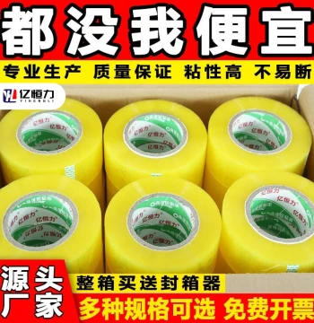 Yihengli Transparent Packing Tape – Extra Wide, Thick, High-Adhesion Roll for Express Shipping and Sealing