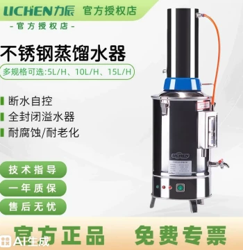Lichen Laboratory Stainless Steel Distilled Water Maker, Electric Distillation Machine Generator, Fast Water Production Device