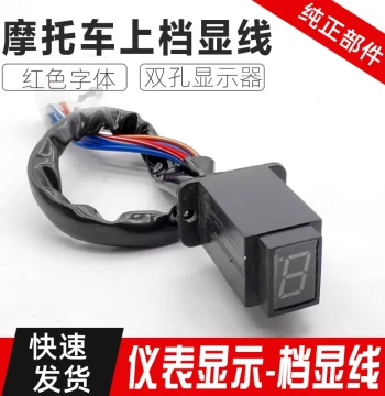 Motorcycle Gear Indicator Display, Dual-Hole Top-Mounted Gear Light for 125cc Motorcycles