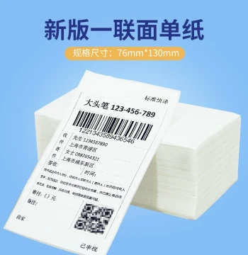 Qirui Jiabo Xinye Kuaimai Hanyin Express Waybill Printing Paper Electronic Face Sheet Single-Ply Thermal Paper Cainiao Single Small Face Sheet ZTO YTO STO Best Express Blank 76*130mm Billing Paper