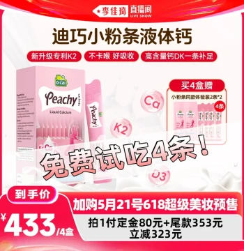 [Add to Cart for May 21st 618 Super Beauty Pre-Sale] dcal Diqiao Liquid Calcium Strips for Pregnant Women and Ladies