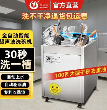 Commercial Ultrasonic Dishwasher, Full-Auto Lift-Type for Restaurants, Cafeterias, and Large Catering Operations