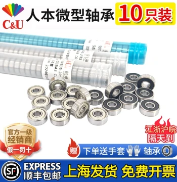 C&U 608 Small Bearing 607 Miniature 606 Authentic 609 High-Speed 625 626 Motor 627 628RS 629 698Z