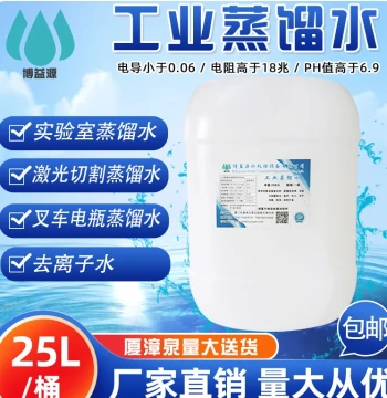 Industrial Distilled Water Ion Forklift Equipment Special Laboratory Battery Water Deionized Water Ultra-Pure Water Factory 25kg