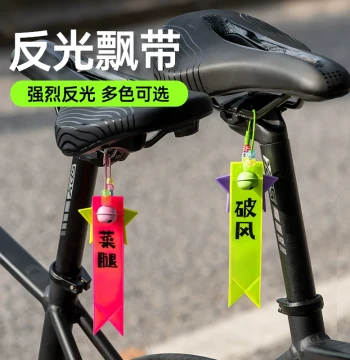 Cycling Reflective Pendant with Seat Streamer, Bicycle Hanging Ribbon, Safety Warning Strip for Night Riding, High-Brightness Backpack Charm