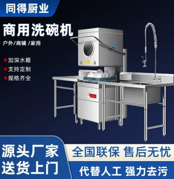 Commercial Top-Load Dishwasher – Heavy-Duty Dual-Pump Fully Automatic Tableware Washer for Cafeterias, Restaurants & Large/Small Kitchens