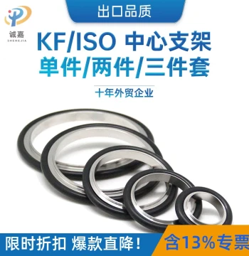 KF/NW25 Bracket Sealing Ring, ISO/MF Flange Seal, 304 Vacuum Pipe Fittings with Fluorine Rubber Sealing Accessories