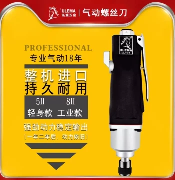 ULEMA Pneumatic Screwdriver 5H/8H, Industrial Grade Air Impact Wrench, Taiwan Import