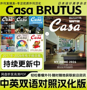 Bilingual Chinese-Japanese [Casa BRUTUS]: Japanese Home Decor Aesthetics & Interior Architecture Inspiration Magazine