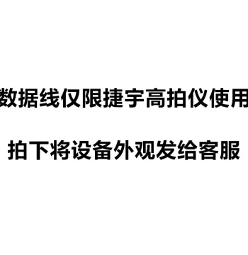 Jieyu High-Speed Camera Dedicated 1.5m Data Cable/Power Cable/Remote Control/Signature Pen