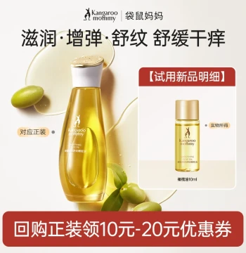 [Trial] Kangaroo Mom Stretch Mark Olive Oil 10ml