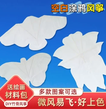 Handmade Bamboo Traditional Blank Kite Creative Painting Graffiti Children's Hand-Painted Teaching Kite Easy to Fly in Light Breeze