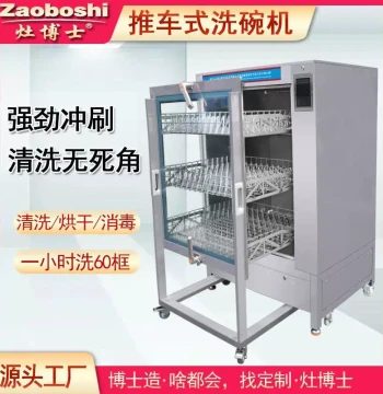 Commercial Cart Dishwasher with Three-Tier Large Capacity - Fully Automatic with Drying Function for Cups and Baskets