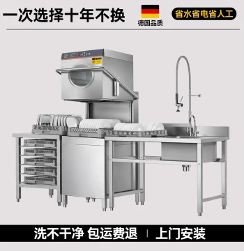 Commercial Fully Automatic Dishwasher, Lift-Type for Restaurants, Small to Large Cafeterias, Cup Washer for Hot Pot Shops