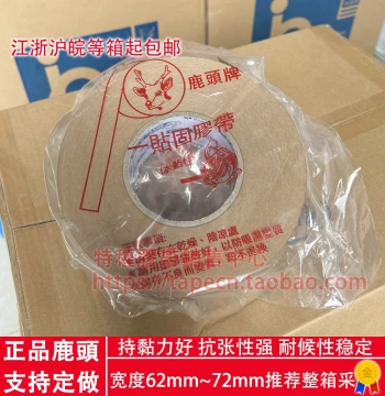 Taiwan Four Dimensions Deer Head Brand Kraft Paper Tape - Water-Activated Adhesive for Leather Splicing, Heat-Resistant GT05 Water-Activated Glue