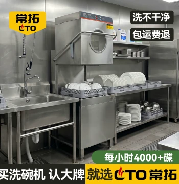 Changtuo Commercial Dishwasher, Door-Type Fully Automatic Cup Washer for Small to Large Restaurants and Hotels
