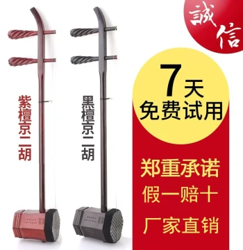 Chunle Brand Ebony Wood Jing Erhu Xipi Key E Erhuang Key D Da Erhuang Key C Rosewood Dual-Use Pihuang Beijing Opera Accompaniment