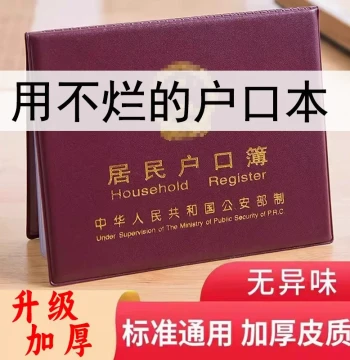 Household Register Protective Cover Standard Size Upgraded Material