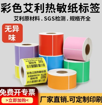 Avery Color Three-Proof Thermal Paper Self-Adhesive Labels, Barcode Printing, Warehouse Classification, Logistics Printing Customization, Yellow/Green