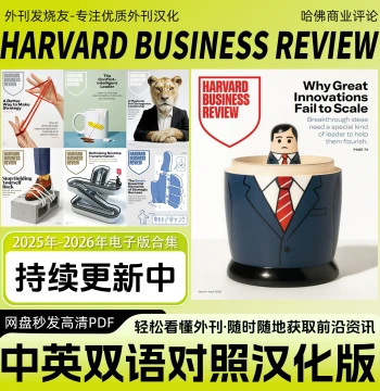 Chinese-English Bilingual [HARVARD BUSINESS REVIEW] Magazine Digital Edition