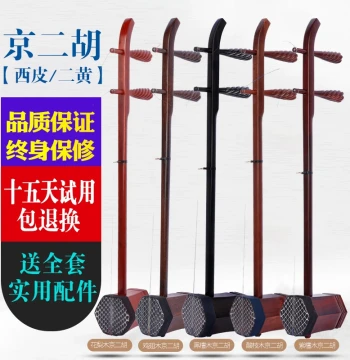 Professional Jing Erhu Instrument, Red Sandalwood, Rosewood, Black K-Sandalwood, Purple Sandalwood, Sour Branch Wood