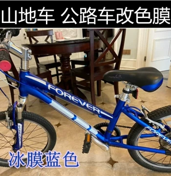 Ice Blue Car Wrap Film, Student Bicycle Blue Color Change Film, Children's Bike Black and Pink Decorative Stickers