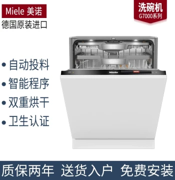 German Miele Built-in Dishwasher Models G7310SCi/7600/7980/7994/7110/G7604