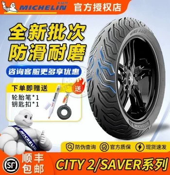 Michelin City 2 Semi-Slick Motorcycle Tire for Ninebot and Niu E-Scooters, Anti-Slip Tubeless, 12-inch and 10-inch