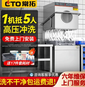 Commercial Door-Type Dishwasher - Fully Automatic for Restaurants, Cafeterias, and Hotels